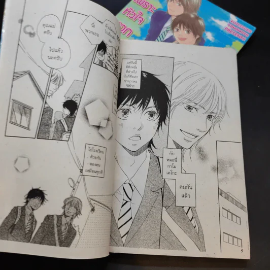 การ์ตูนวาย เพราะหัวใจบอกว่ารัก 2 เล่มจบ รูปที่ 10