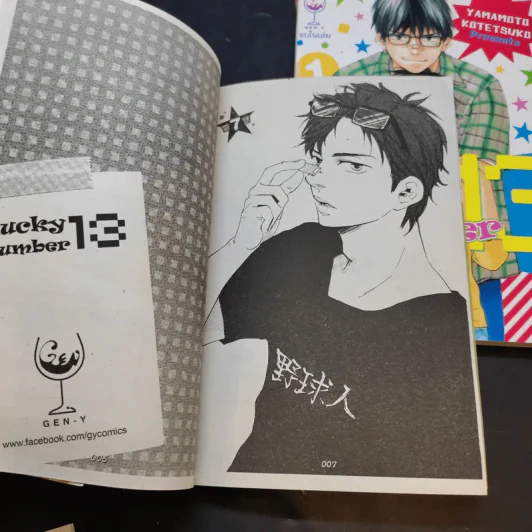การ์ตูนวาย Lucky Number 13 เล่ม 1-2 รูปที่ 10