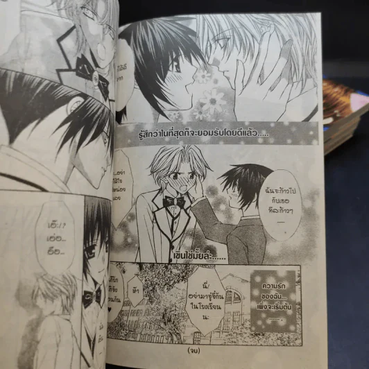 ทำนองรักจังหวะหัวใจ 5 เล่มจบ - Shinjo Mayu รูปที่ 9