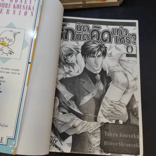 การ์ตูนวาย รักนิดนิดคิดเท่าไหร่ เล่ม 1-10 รูปที่ 7