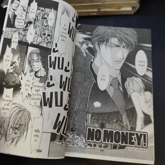 การ์ตูนวาย รักนิดนิดคิดเท่าไหร่ เล่ม 1-10 รูปที่ 9