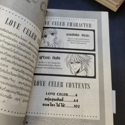 Love Celeb 7 เล่มจบ - Mayu Shinjo รูปที่ 9
