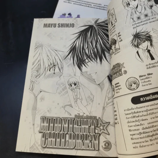 Midnight Children 2 เล่มจบ - Mayu Shinjo รูปที่ 8