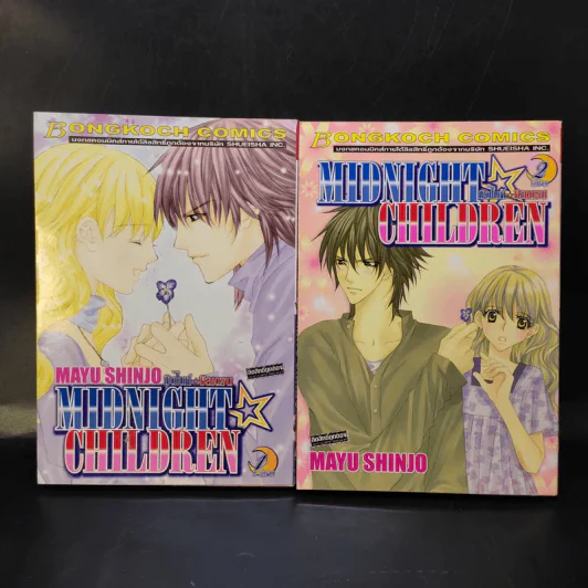 Midnight Children 2 เล่มจบ - Mayu Shinjo รูปที่ 1