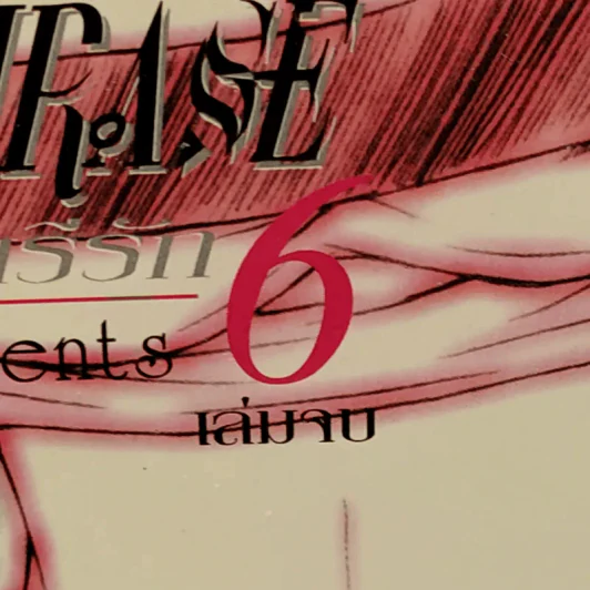 จังหวะร็อค ดนตรีรัก 6 เล่มจบ (เล่มหนาเนื้อหาเหมือนเล่มบาง) - Shinjo Mayu รูปที่ 2