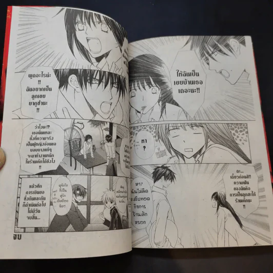 ขอบคุณที่รักกัน - Mayu Shinjo รูปที่ 11