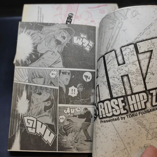 Rose Hip Zero 5 เล่มจบ รูปที่ 7