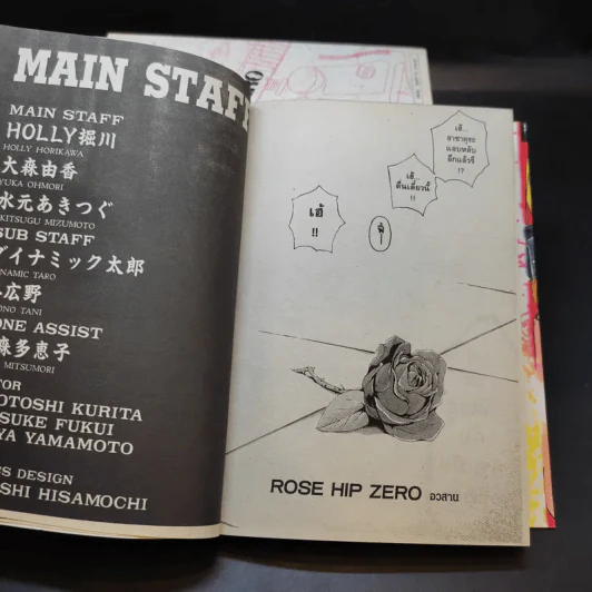 Rose Hip Zero 5 เล่มจบ รูปที่ 9