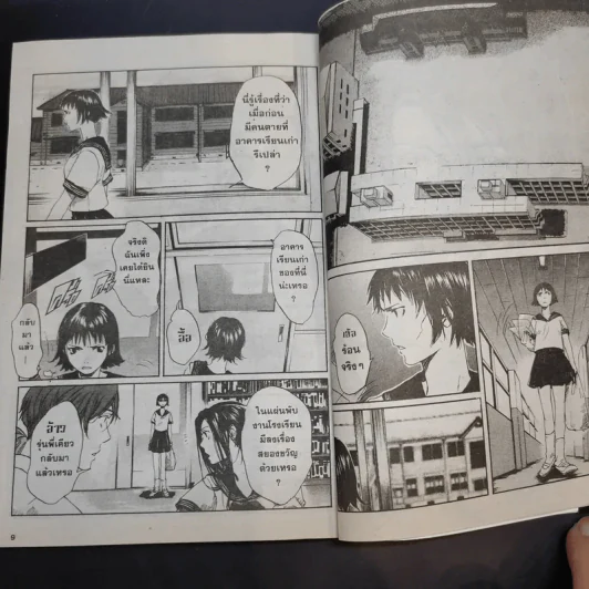 สืบสยองโรงเรียนหลอน 2 เล่มจบ รูปที่ 11