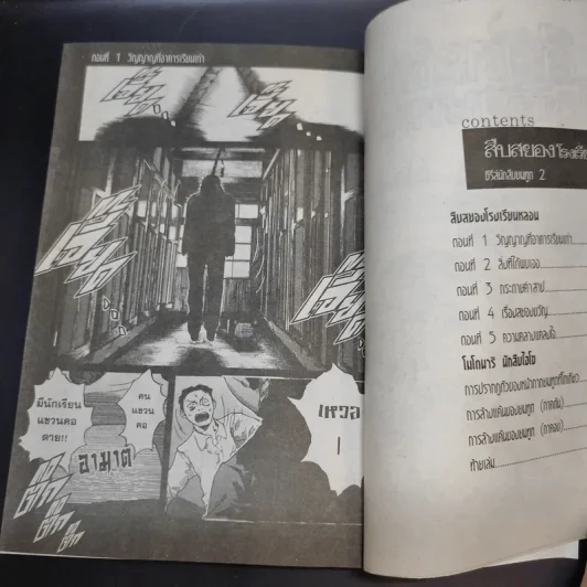 สืบสยองโรงเรียนหลอน 2 เล่มจบ รูปที่ 10