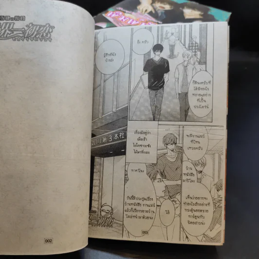 การ์ตูนวาย พิมพ์หัวใจใส่รัก เล่ม 1-11 รูปที่ 8