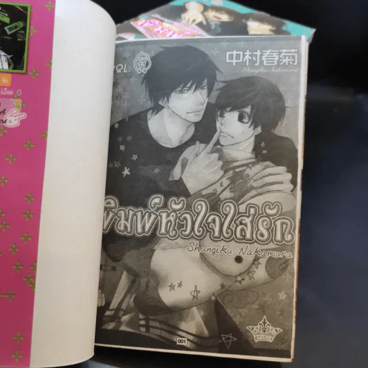 การ์ตูนวาย พิมพ์หัวใจใส่รัก เล่ม 1-11 รูปที่ 7