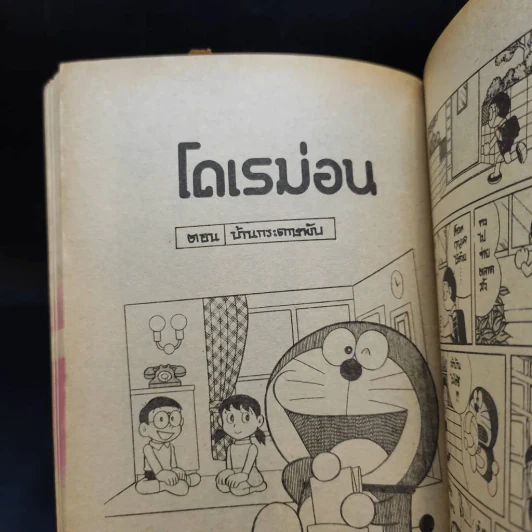 โดเรมอน มี 11 ตอน รูปที่ 14
