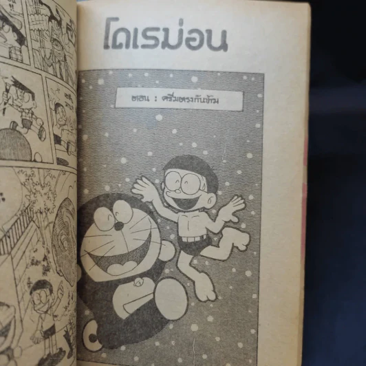 โดเรมอน มี 11 ตอน รูปที่ 16