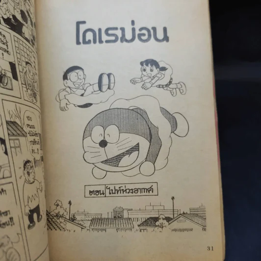โดเรมอน มี 11 ตอน รูปที่ 19