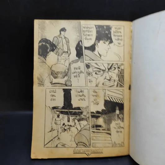 The Talent The Most Interesting Comics No.100 รูปที่ 11