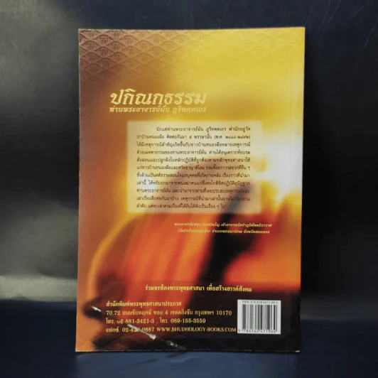 ปกิณกธรรม - ท่านพระอาจารย์มั่น ภูริทตตเถร รูปที่ 2