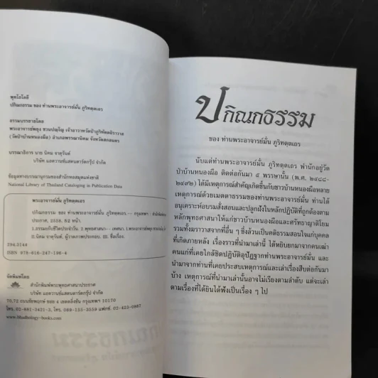 ปกิณกธรรม - ท่านพระอาจารย์มั่น ภูริทตตเถร รูปที่ 8