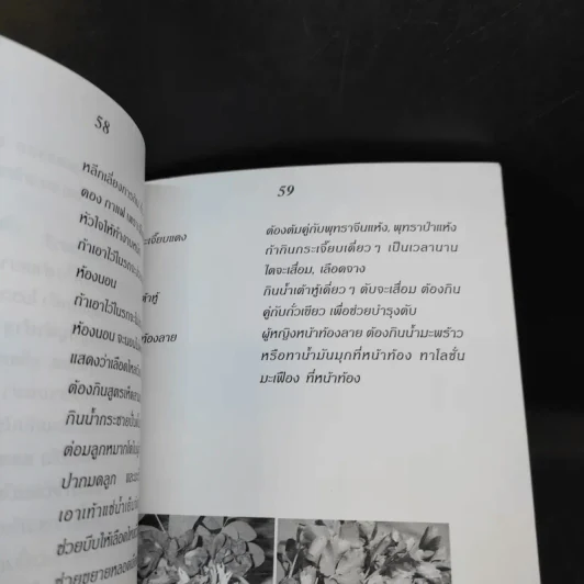 กินเป็น ลืมป่วย - อ.สุทธิวัสส์ คำภา รูปที่ 12