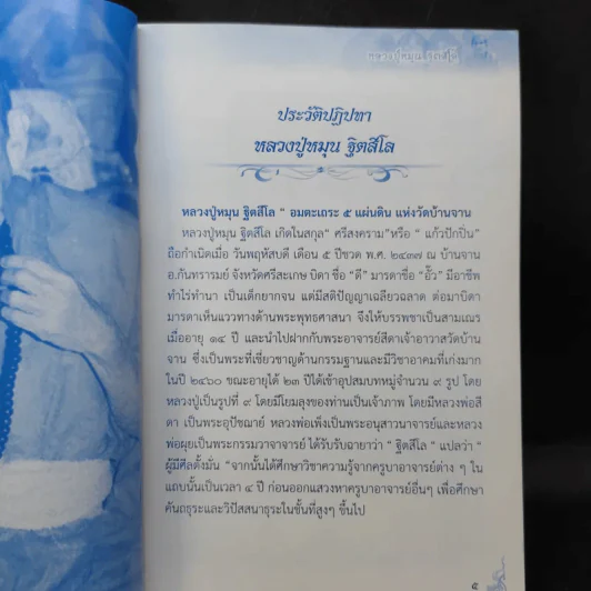 หลวงปู่หมุน ฐิตสีโล ชี้ตำหนิยอดนิยม รูปที่ 9