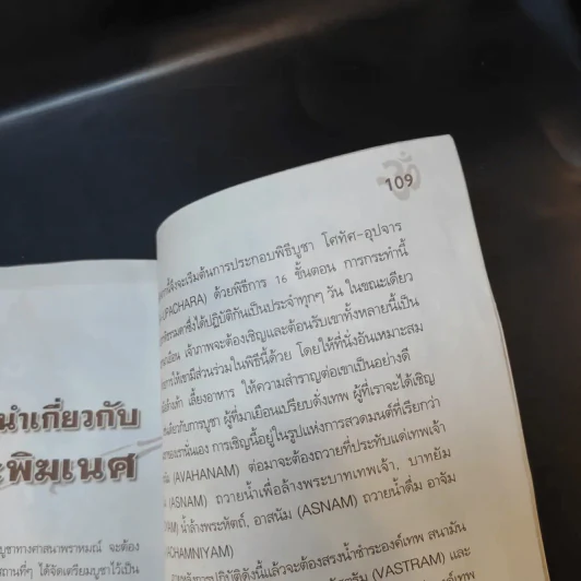 พิฆเนศวร มหาเทพที่คนทั่วโลกบูชา ตอน เทวะปฏิมา สักการะพระคเณศ รูปที่ 11