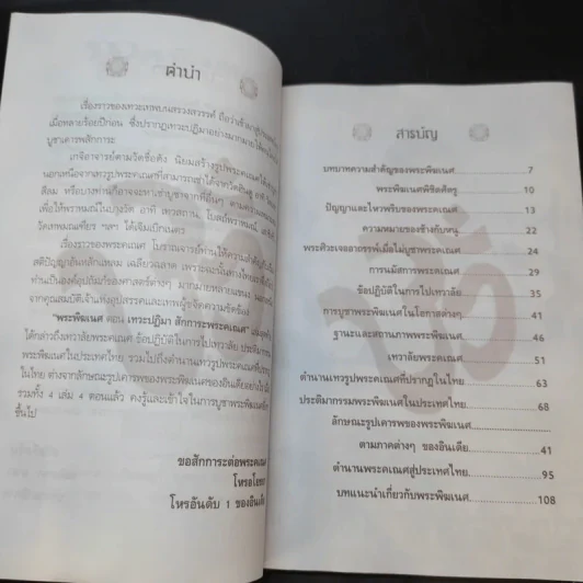 พิฆเนศวร มหาเทพที่คนทั่วโลกบูชา ตอน เทวะปฏิมา สักการะพระคเณศ รูปที่ 8