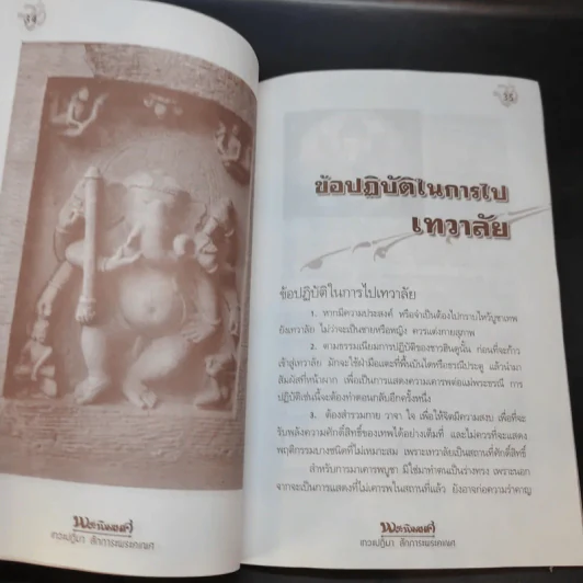 พิฆเนศวร มหาเทพที่คนทั่วโลกบูชา ตอน เทวะปฏิมา สักการะพระคเณศ รูปที่ 10