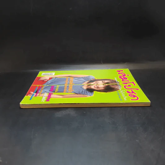 เล่มโปรด ปีที่ 1 ฉบับที่ 9 มี.ค.2545 นิโคล รูปที่ 5