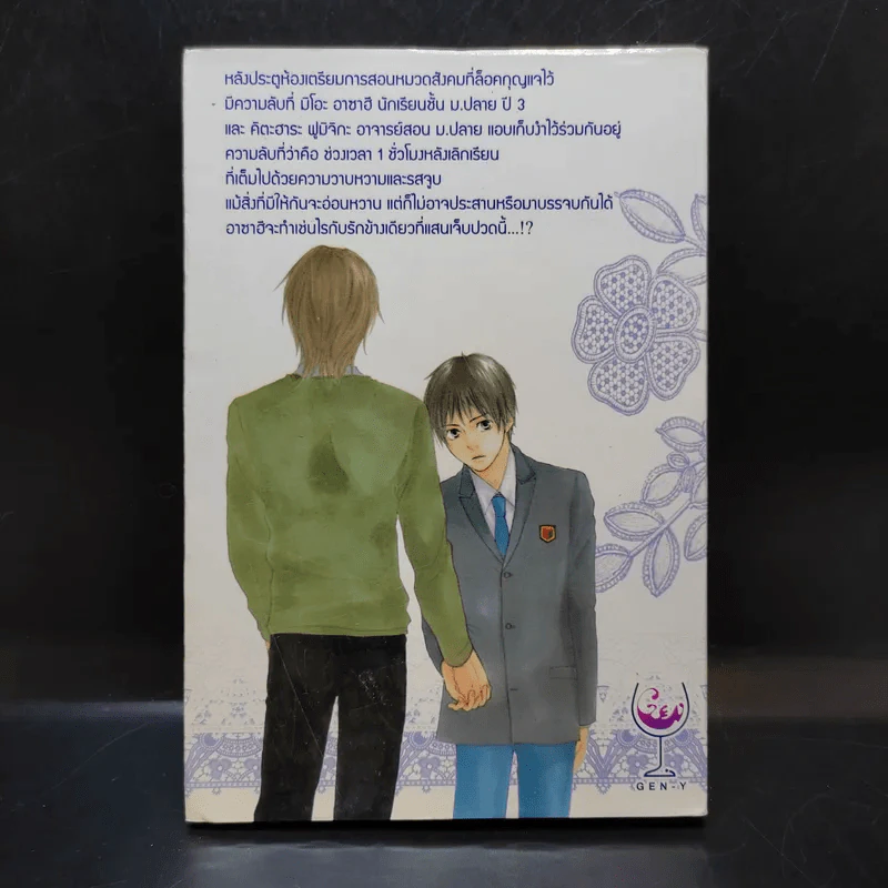 การ์ตูนวาย หากฉันบอกรักนายในวันนั้น รูปที่ 2