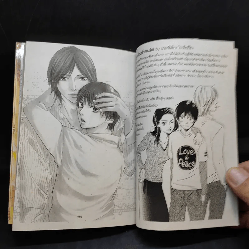 การ์ตูนวาย หากฉันบอกรักนายในวันนั้น รูปที่ 11