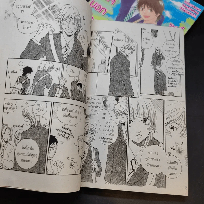 การ์ตูนวาย เพราะหัวใจบอกว่ารัก 2 เล่มจบ รูปที่ 11