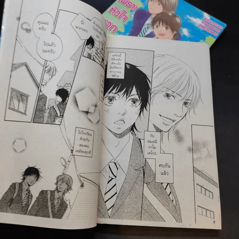 การ์ตูนวาย เพราะหัวใจบอกว่ารัก 2 เล่มจบ รูปที่ 10