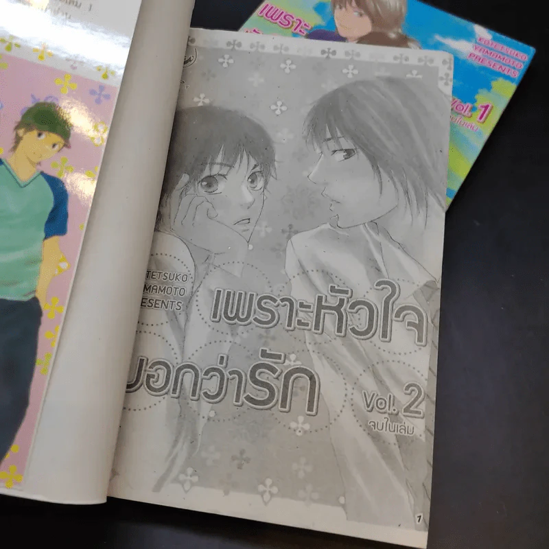 การ์ตูนวาย เพราะหัวใจบอกว่ารัก 2 เล่มจบ รูปที่ 8
