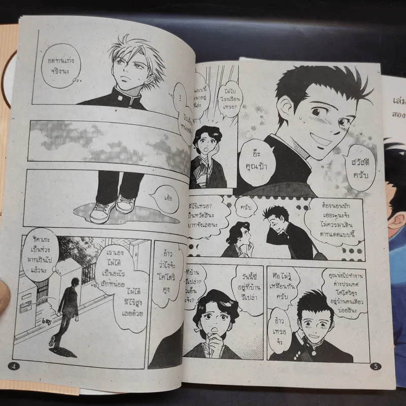 การ์ตูนวาย นายจอมจุ้นกับหนุ่มสุดฮอต 2 เล่มจบ รูปที่ 10