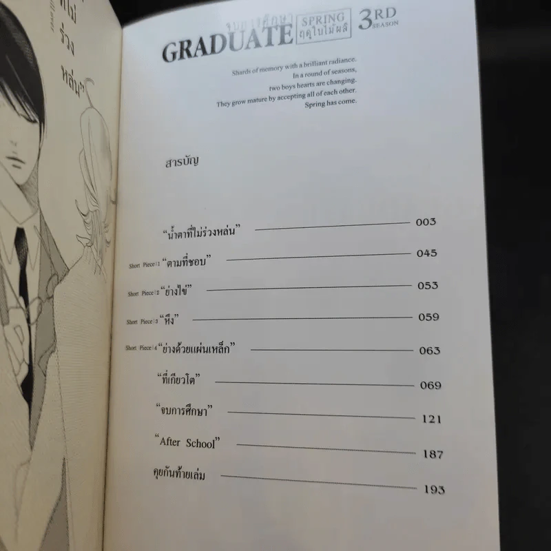 การ์ตูนวาย Classmate Graduate 3 เล่มจบ รูปที่ 10