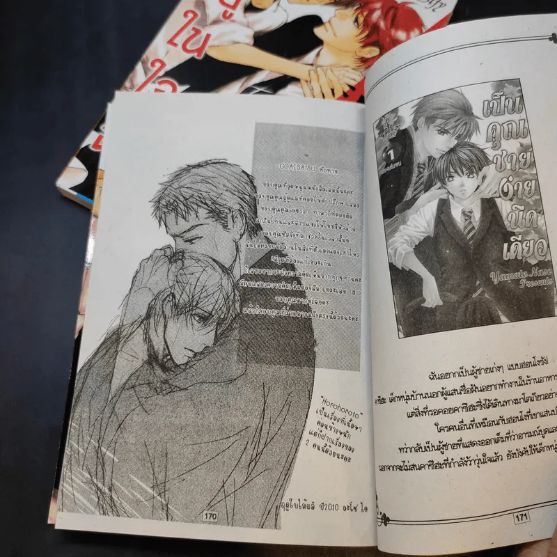 การ์ตูนวาย มาอยู่ในใจฉัน 2 เล่มจบ รูปที่ 9