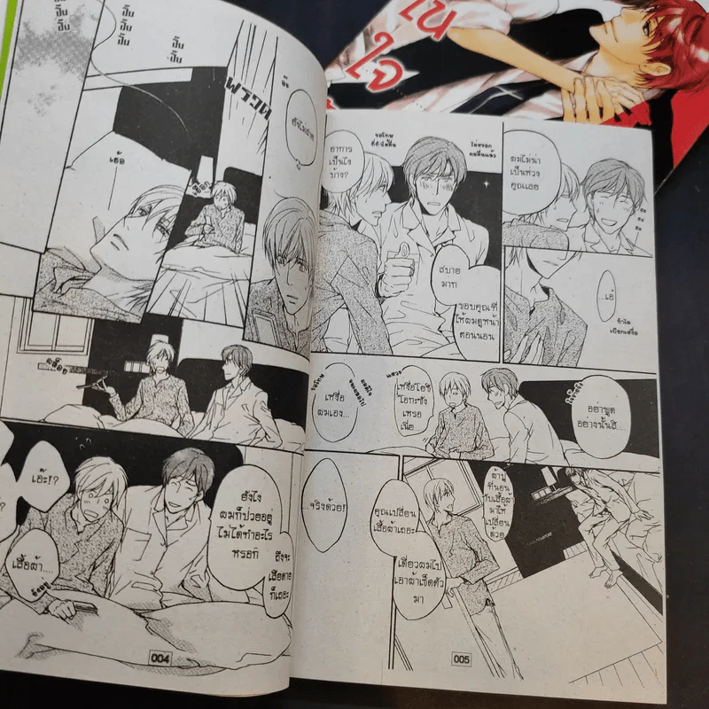 การ์ตูนวาย มาอยู่ในใจฉัน 2 เล่มจบ รูปที่ 8