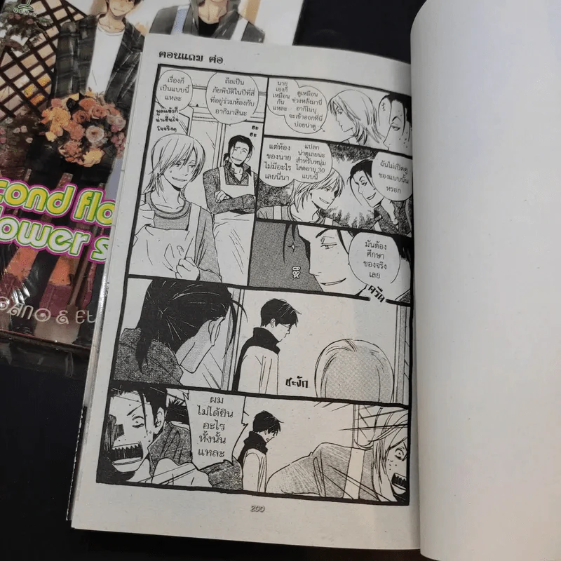 การ์ตูนวาย Second Floor of Flower Shop 2 เล่มจบ รูปที่ 12