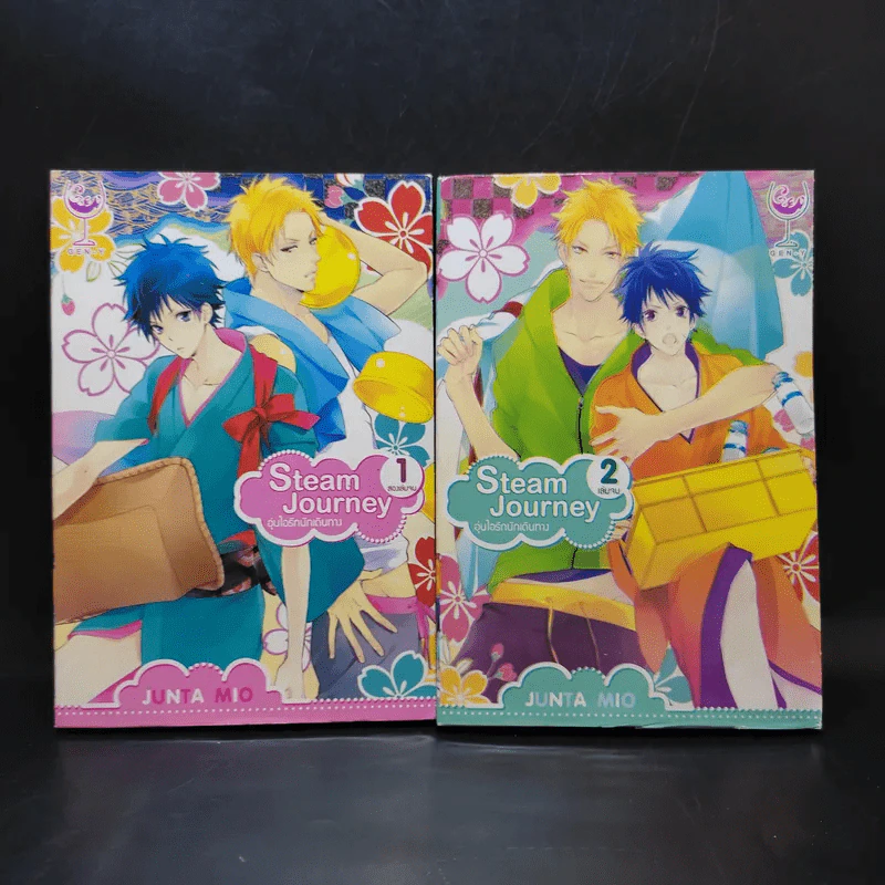 การ์ตูนวาย Steam Journey อุ่นไอรักนักเดินทาง 2 เล่มจบ รูปที่ 1