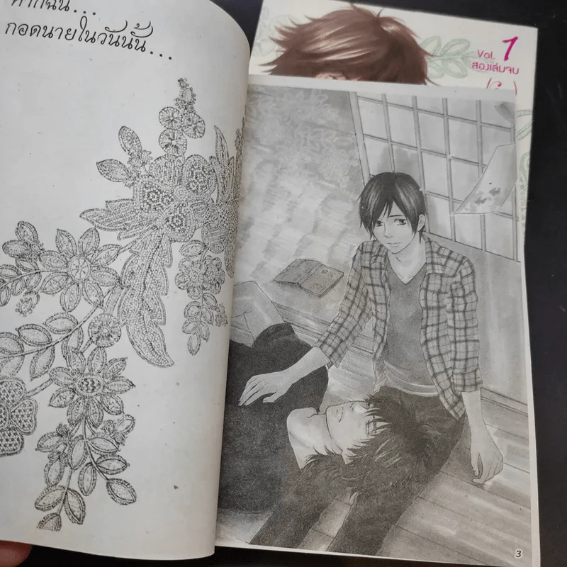 การ์ตูนวาย หากฉันกอดนายในวันนั้น 2 เล่มจบ รูปที่ 8