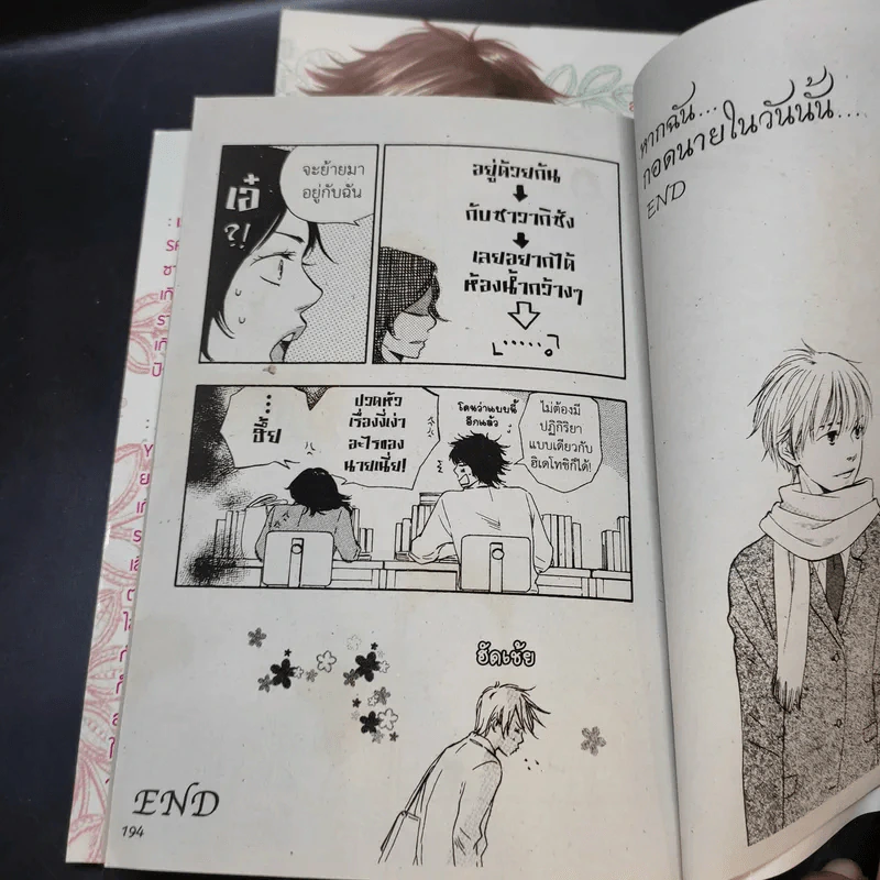 การ์ตูนวาย หากฉันกอดนายในวันนั้น 2 เล่มจบ รูปที่ 12