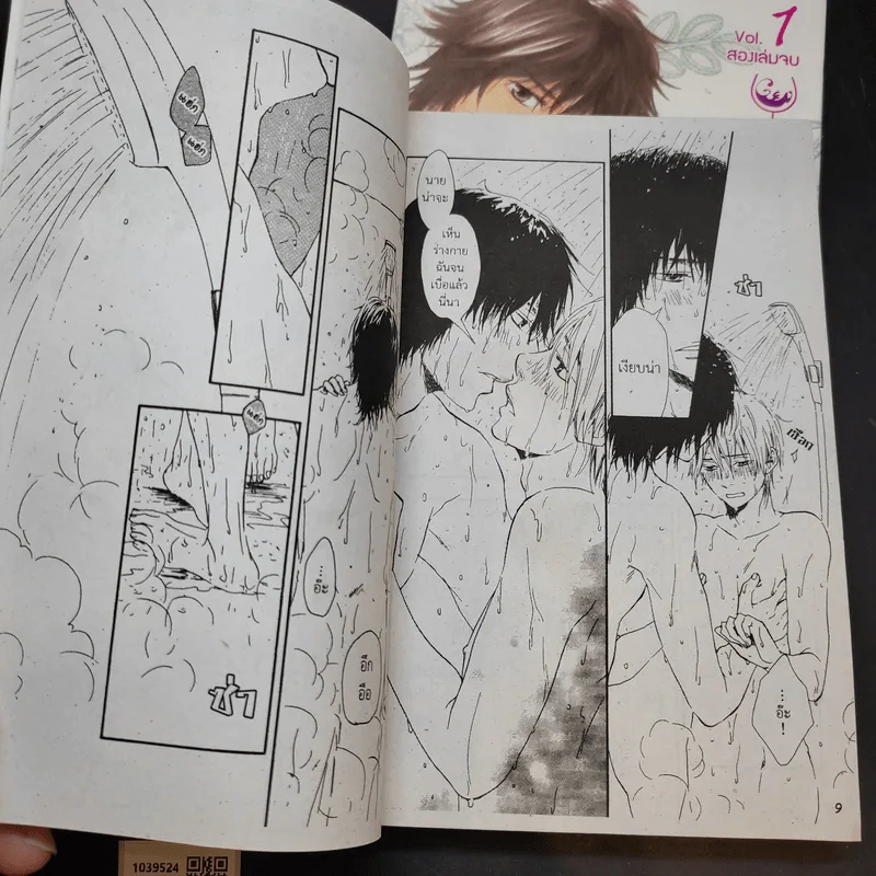 การ์ตูนวาย หากฉันกอดนายในวันนั้น 2 เล่มจบ รูปที่ 10