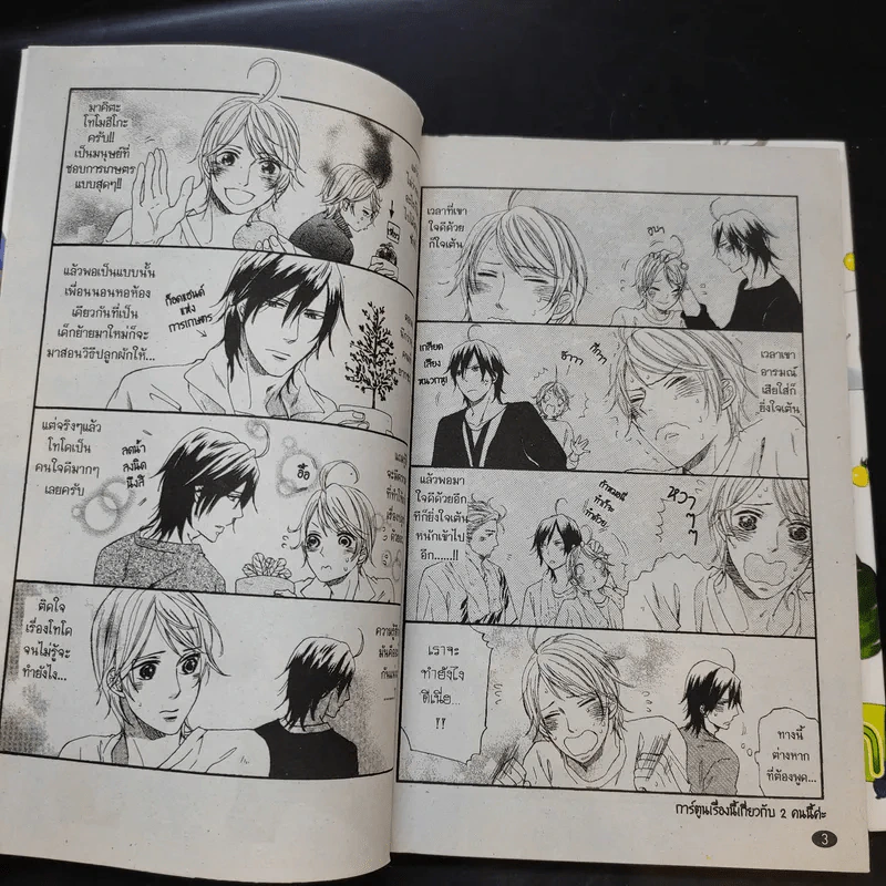 การ์ตูนวาย รักน้องต้องปลูกผัก 2 เล่มจบ รูปที่ 10
