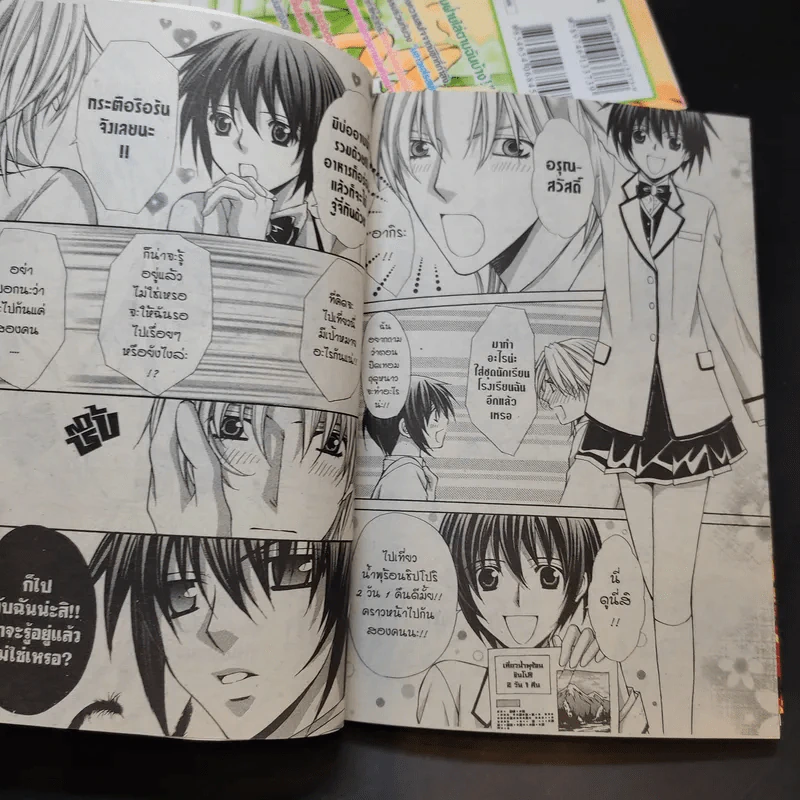 ทำนองรักจังหวะหัวใจ ภาค 2 ครบชุด 5 เล่มจบ - Mayu Shinjo รูปที่ 10