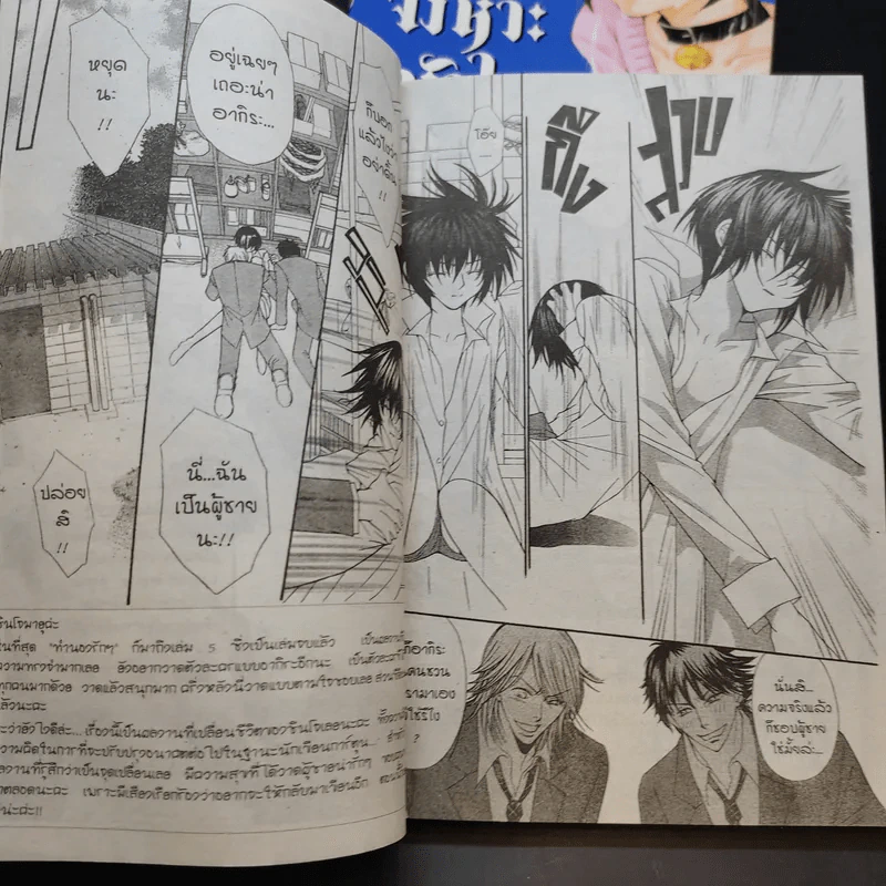 ทำนองรักจังหวะหัวใจ 5 เล่มจบ - Shinjo Mayu รูปที่ 6