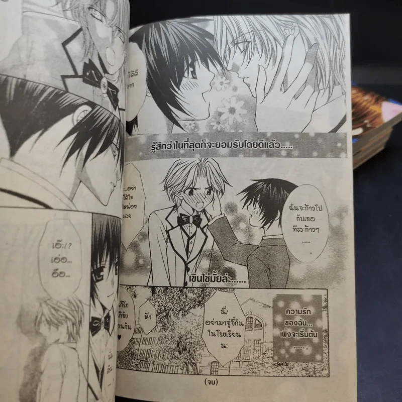 ทำนองรักจังหวะหัวใจ 5 เล่มจบ - Shinjo Mayu รูปที่ 9