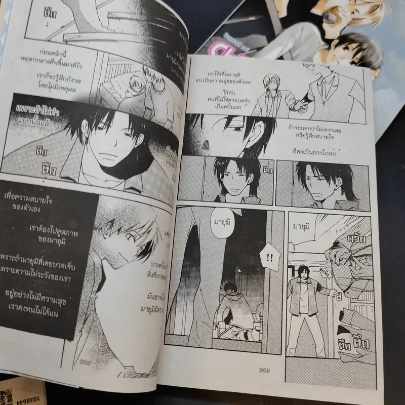 การ์ตูนวาย Children's Say 2 เล่มจบ รูปที่ 11