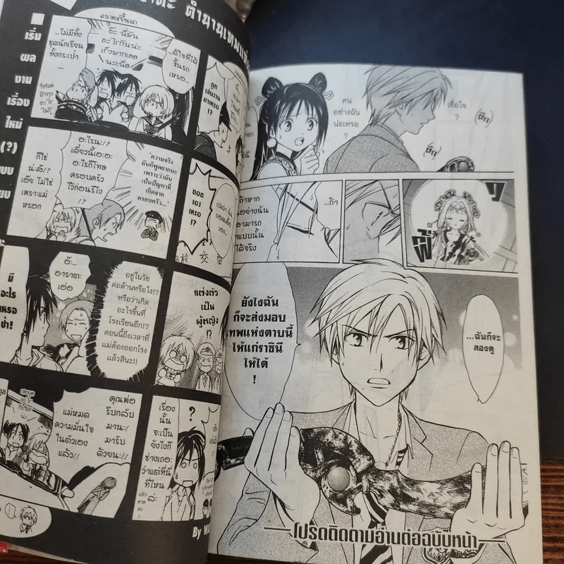 อาราตะ ตำนานเทพแห่งดาบ เล่ม 1-11 รูปที่ 10