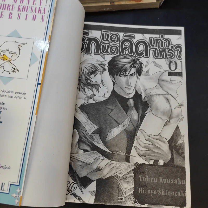 การ์ตูนวาย รักนิดนิดคิดเท่าไหร่ เล่ม 1-10 รูปที่ 7