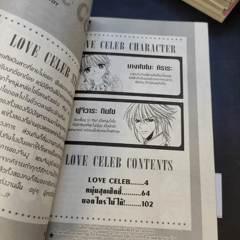 Love Celeb 7 เล่มจบ - Mayu Shinjo รูปที่ 9